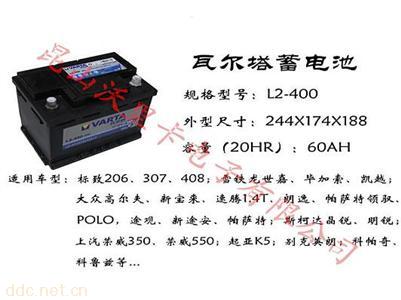 12V60Ah L2-400瓦尔塔汽车起动型蓄电池